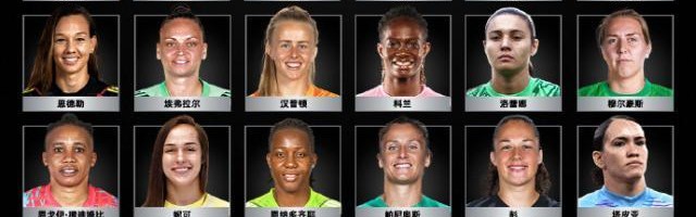 开云官网-亚洲共6人！陈晨王霜入FIFA年度女足最佳阵容评选